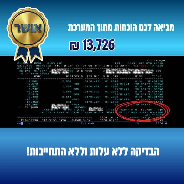 הוכחת תשלום החזר מס - צילום מסך מהמערכת