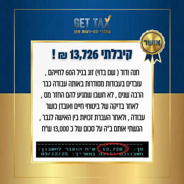הוכחת תשלום החזר מס - הוכחת תשלום מהמערכת