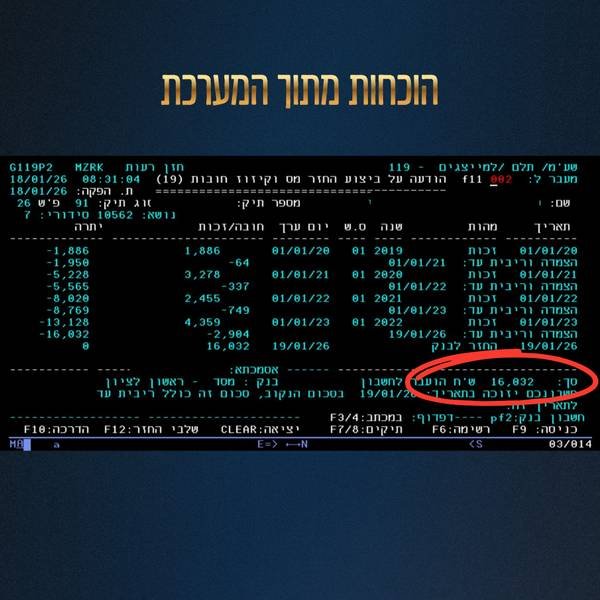 הוכחת תשלום החזר מס - הוכחת תשלום מהמערכת