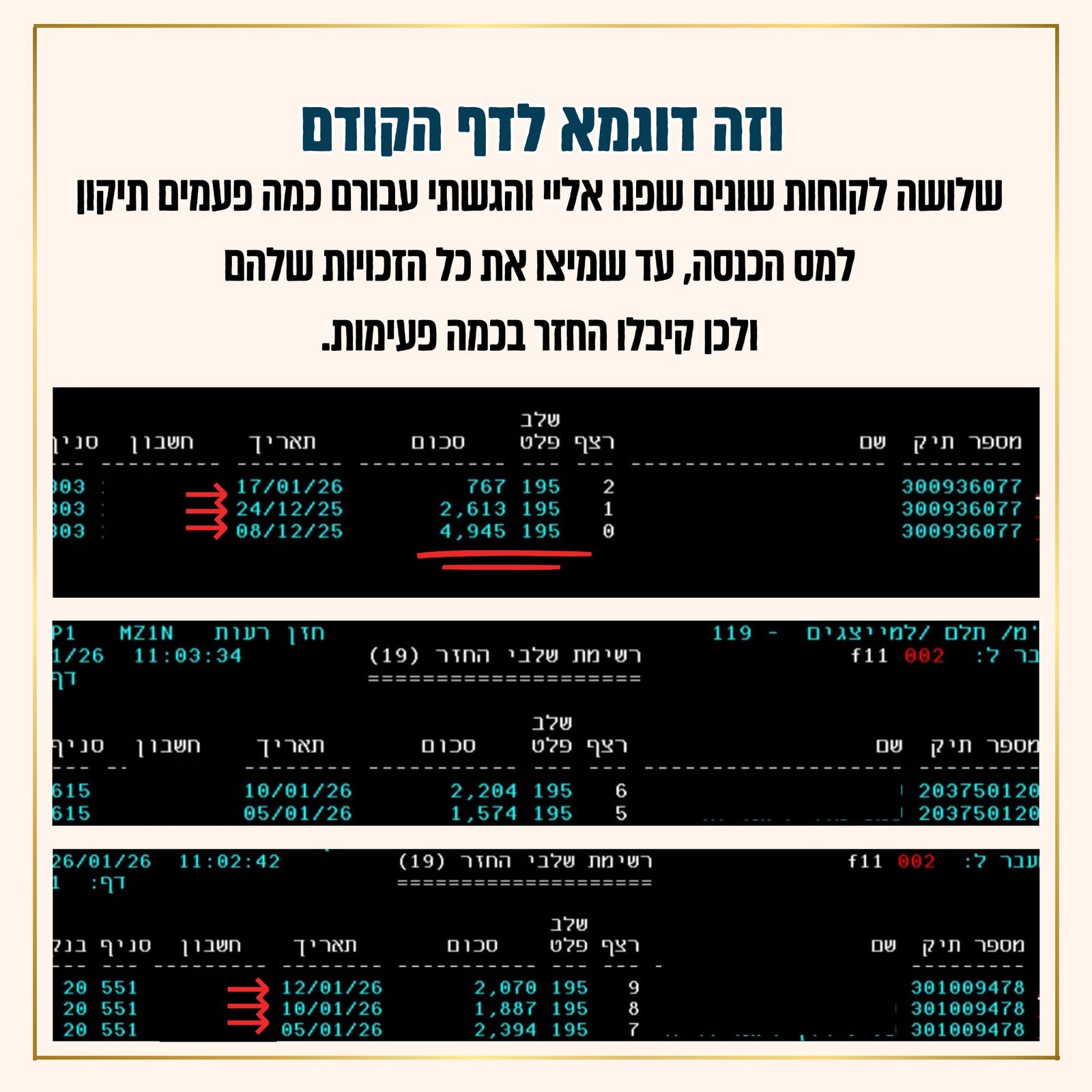 הוכחת תשלום החזר מס - תיקון דוח אחרי הגשה עצמית - 3 החזרים
