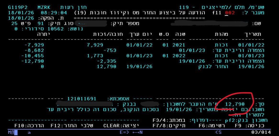 הוכחת תשלום החזר מס - החזר מס שנים 2021-2022 - הוכחה מהמערכת