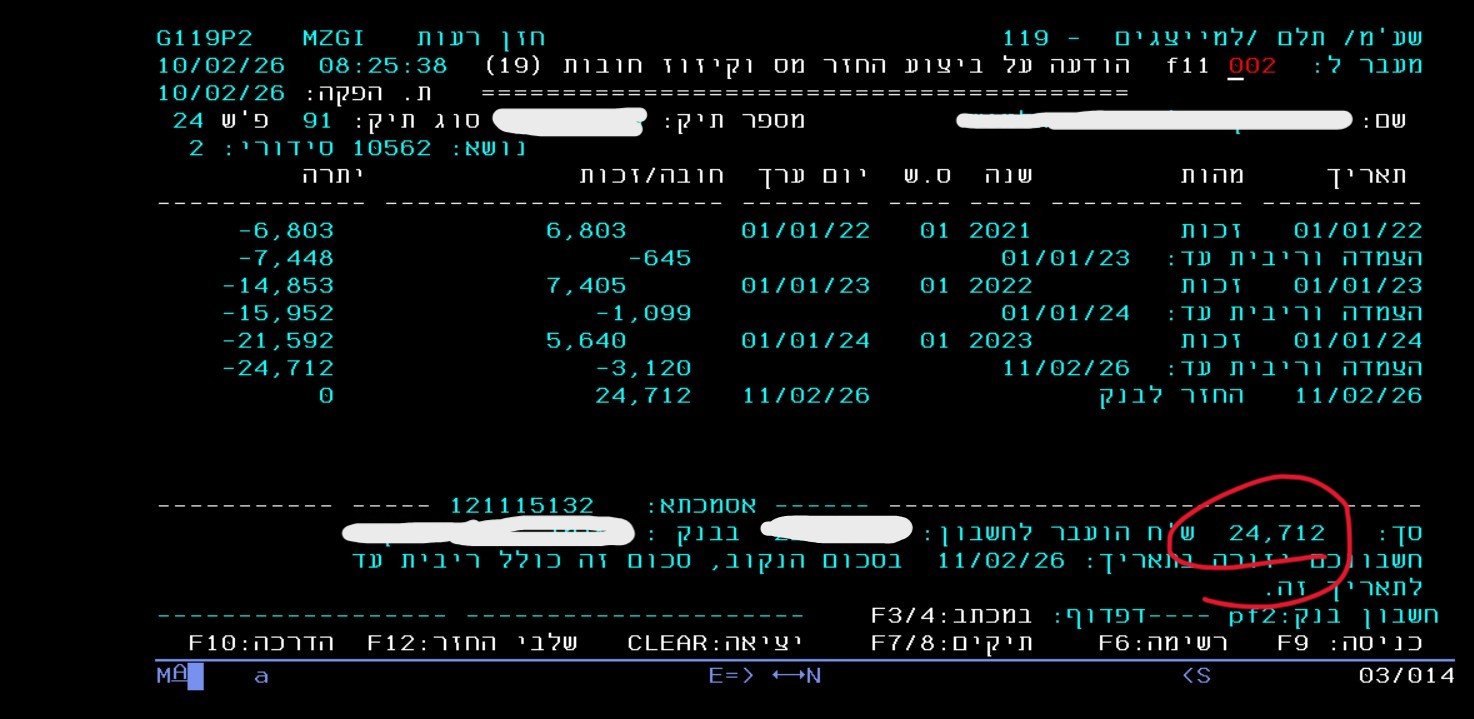 הוכחת תשלום החזר מס - החזר מס לאורך 3 שנים - הוכחה מהמערכת