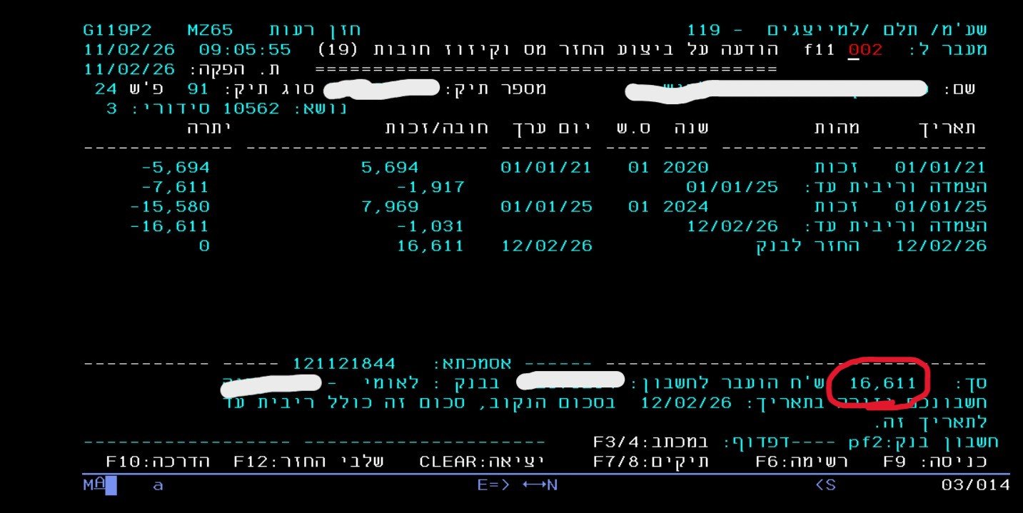 הוכחת תשלום החזר מס - החזר מס שנים 2020 ו-2024 - הוכחה מהמערכת
