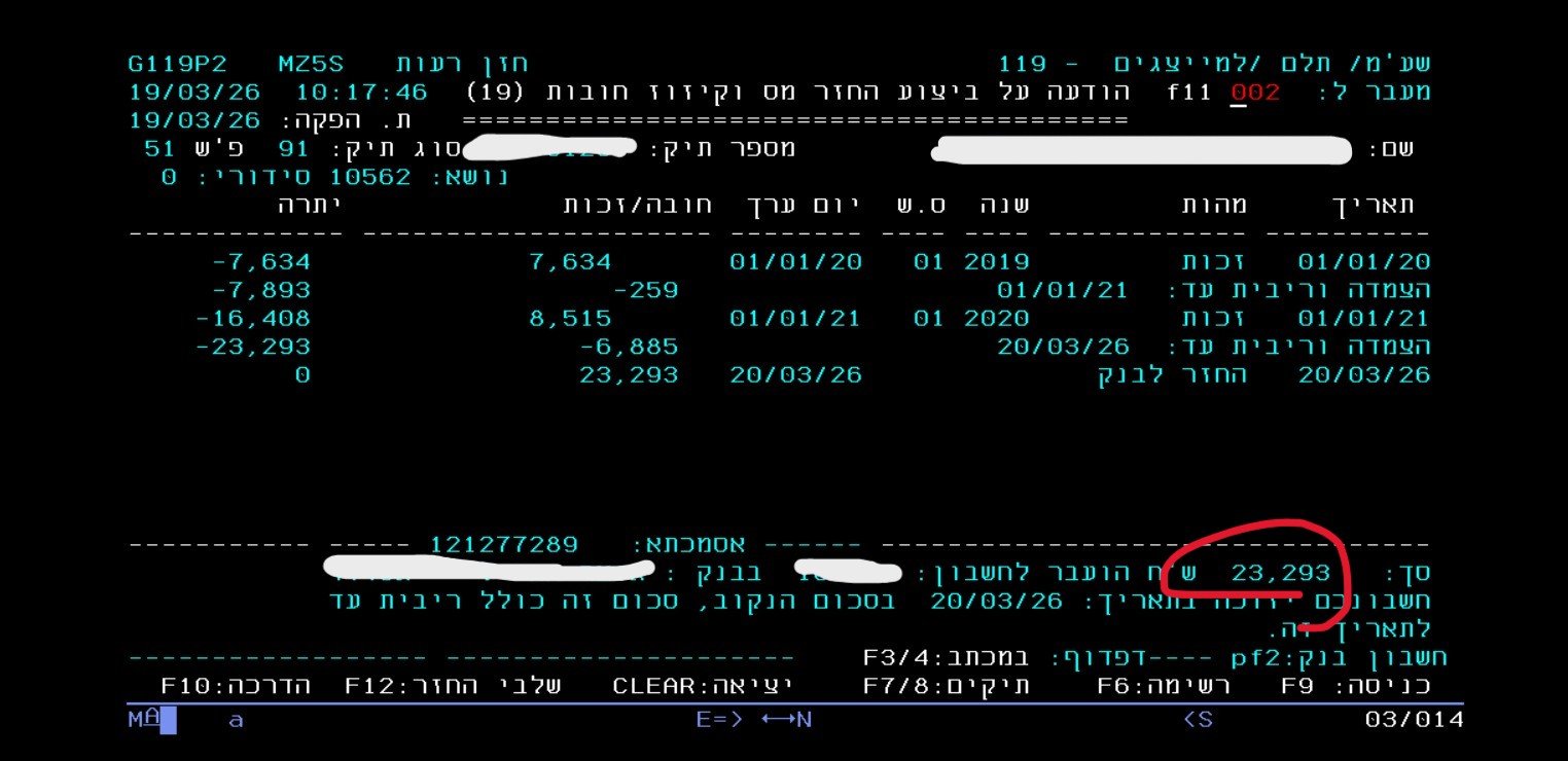 הוכחת תשלום החזר מס - החזר מס שנים 2019-2020 - הוכחה מהמערכת