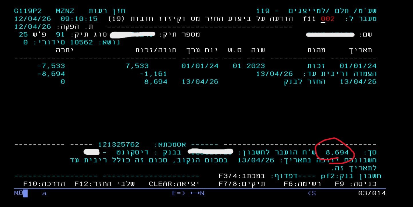 הוכחת תשלום החזר מס - החזר מס שנת 2023 - הוכחה מהמערכת