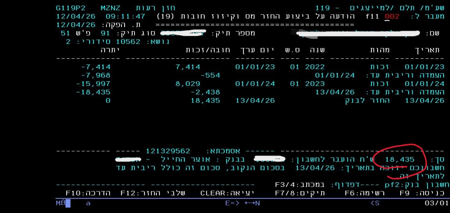 הוכחת תשלום החזר מס - החזר מס שנים 2022-2023 - הוכחה מהמערכת
