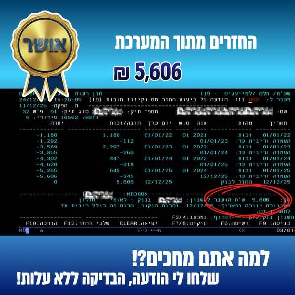 הוכחת תשלום החזר מס - החזרים מתוך המערכת