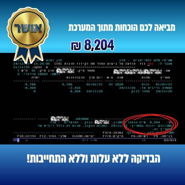 הוכחת תשלום החזר מס - הוכחת תשלום מהמערכת