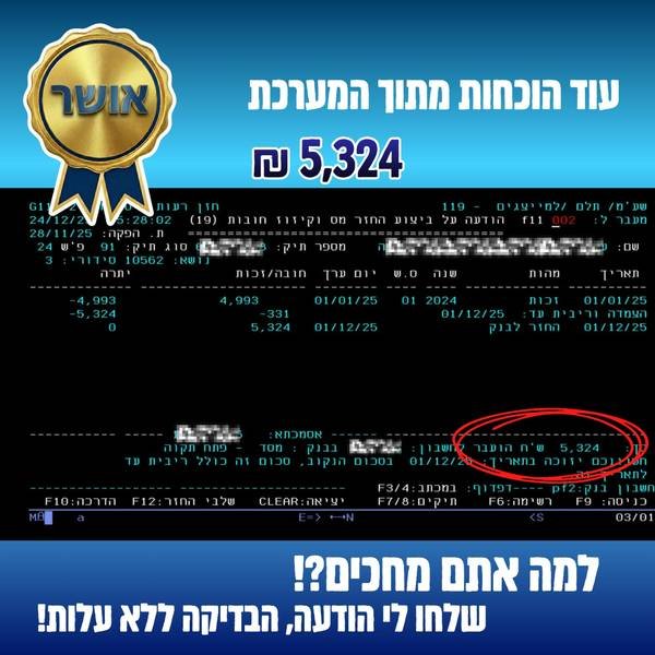 הוכחת תשלום החזר מס - הוכחת תשלום מהמערכת