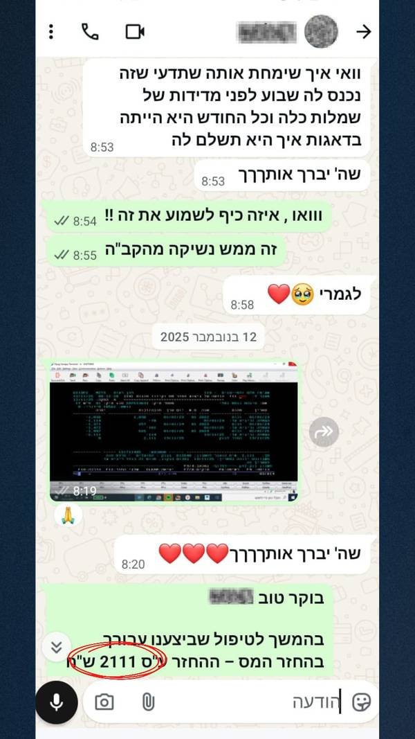 המלצת לקוח - לקוחה מרוצה - החזר 2,111 ש"ח