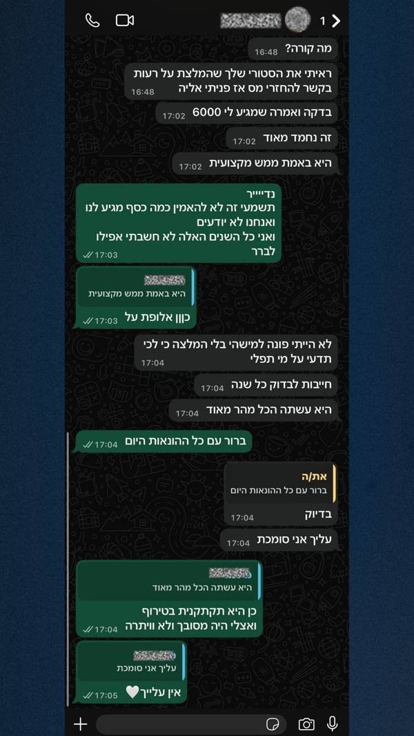 המלצת לקוח - לקוחה ממליצה - החזר 6,000 ש"ח