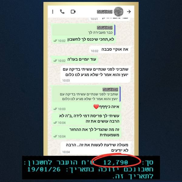 המלצת לקוח - לקוח מרוצה - החזר 12,790 ש"ח