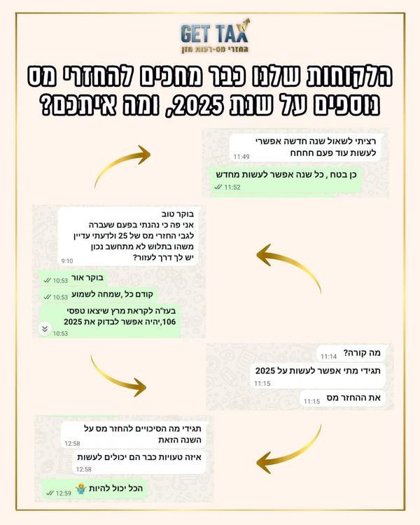 המלצת לקוח - לקוחות ממליצים על GetTax