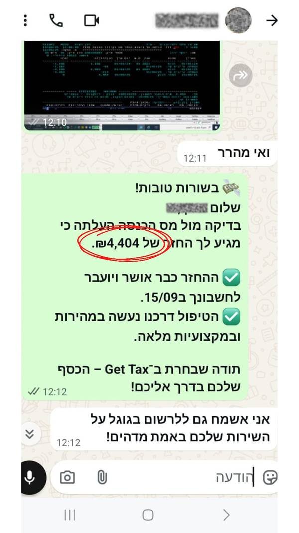 המלצת לקוח - לקוח מרוצה - החזר 4,404 ש"ח