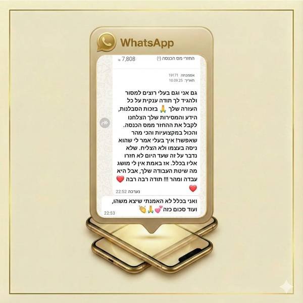 המלצת לקוח - לקוח ממליץ - החזר 7,808 ש"ח